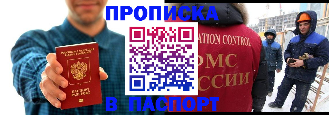 прописка в Тайге