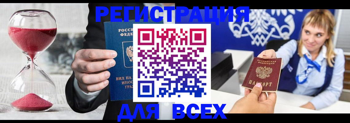 прописка штамп в Тайге