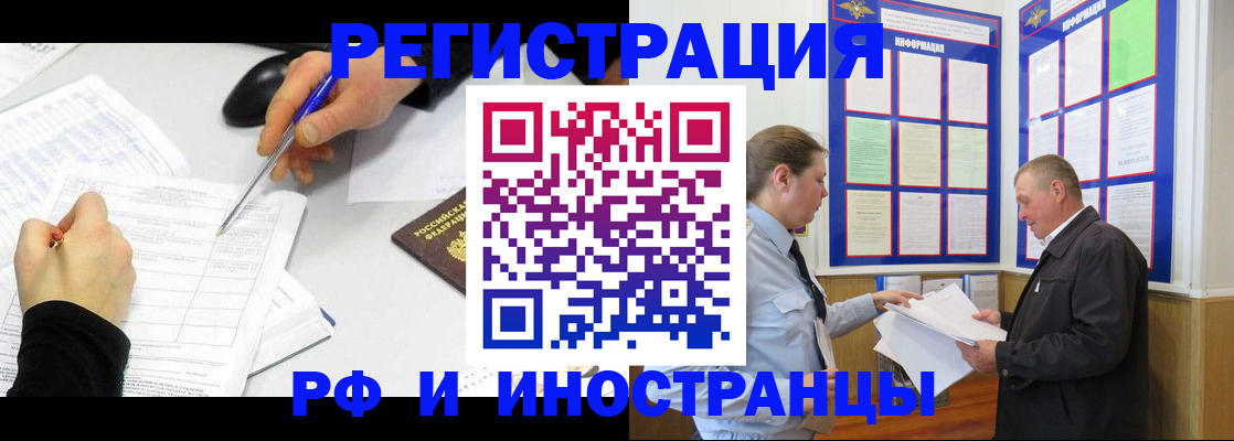 временная регистрация купить в Тайге