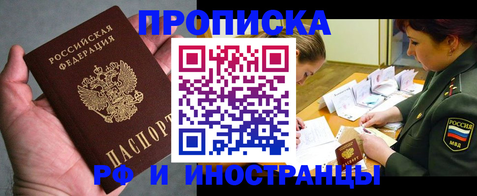 временная регистрация для школы в Тайге