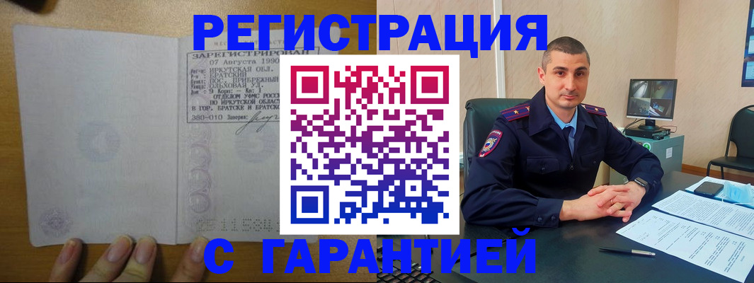прописка штамп в Тайге