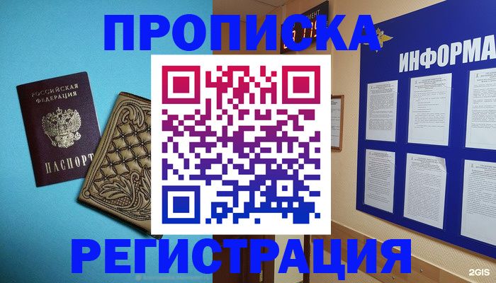 прописка законно в Тайге