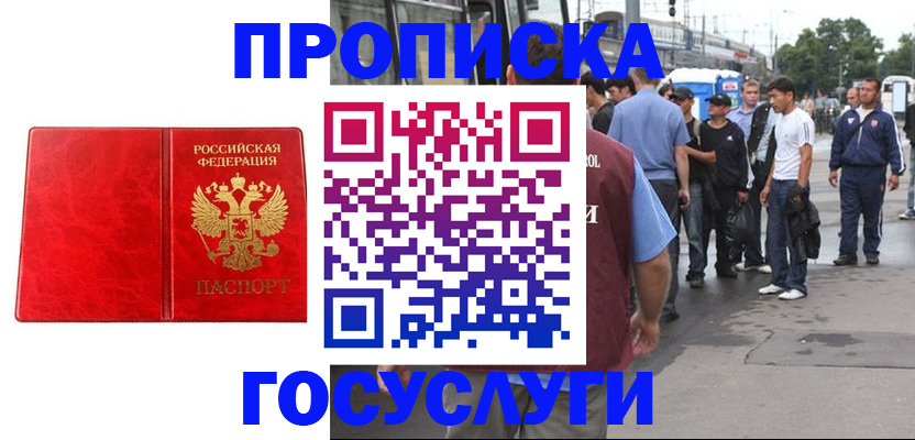 прописка для кредита в Тайге
