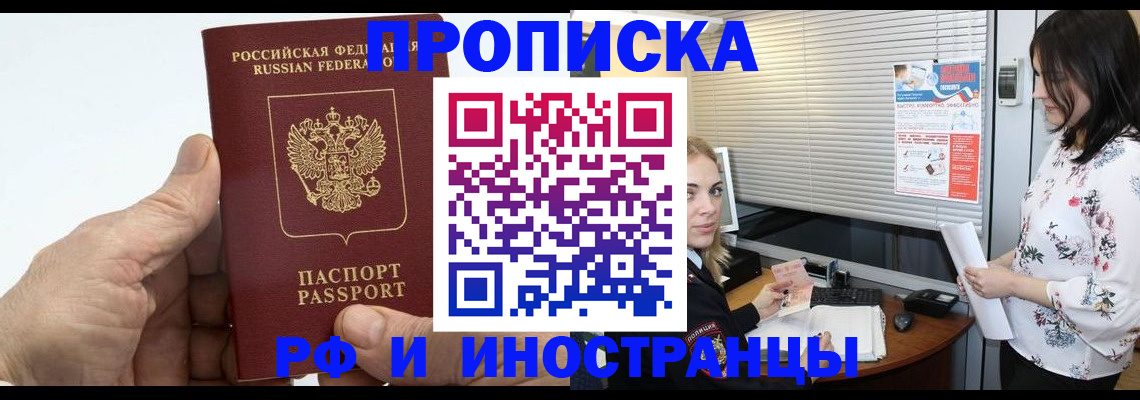 временная регистрация гарантия в Тайге